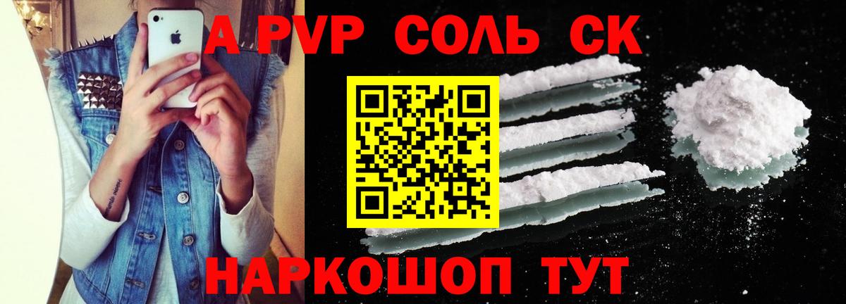 Alpha PVP СК Протвино