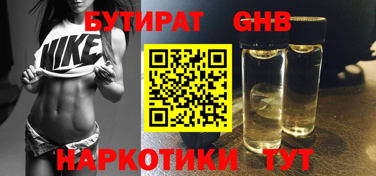 Протвино  Бутират оксибутират  Вход с VPN 