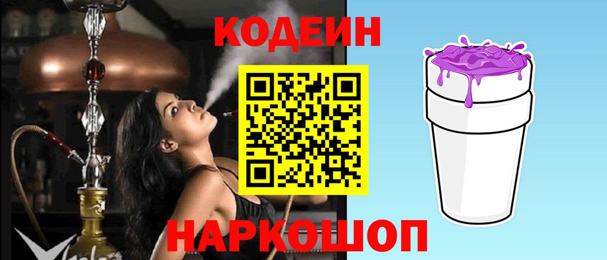 Кодеин напиток Lean (лин)  Codein напиток Lean (лин)  Протвино  Вход с VPN 