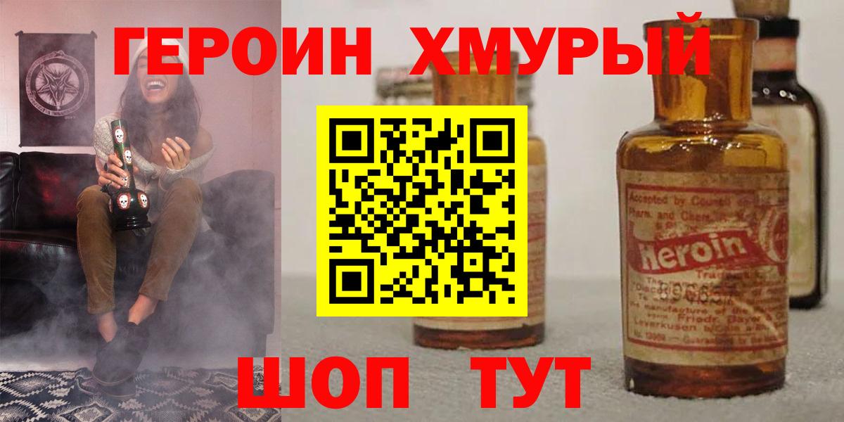 Героин белый Протвино