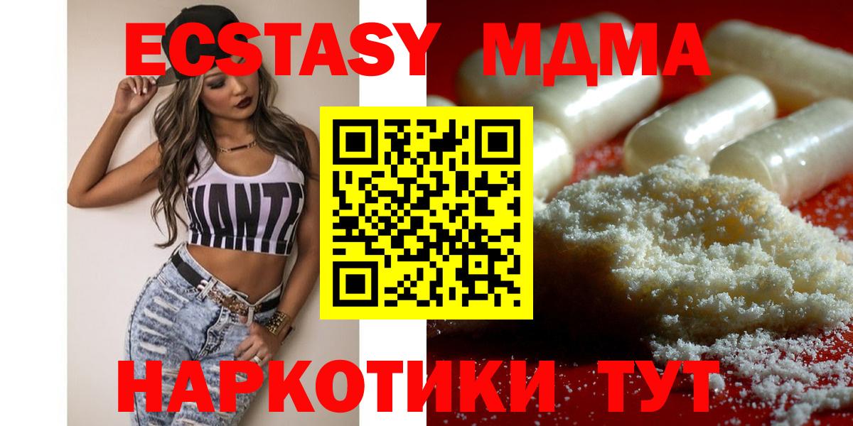 Протвино  МДМА Molly  МДМА  МДМА crystal  Вход с VPN 