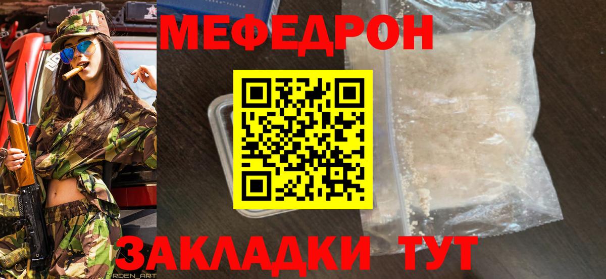 Меф мяу мяу мука Протвино