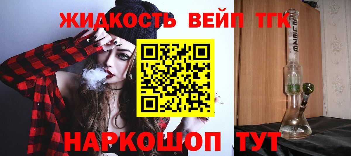 Дистиллят ТГК вейп с тгк Протвино